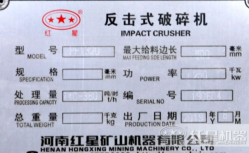 pf1320反擊破功率，產(chǎn)量，轉(zhuǎn)速