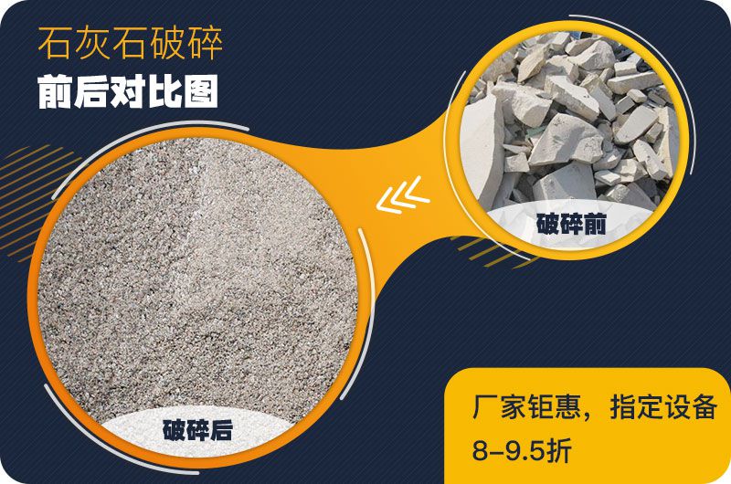 石灰石制砂前后對比圖