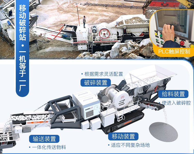 移動破碎站作業(yè)效率高，一機等于一廠