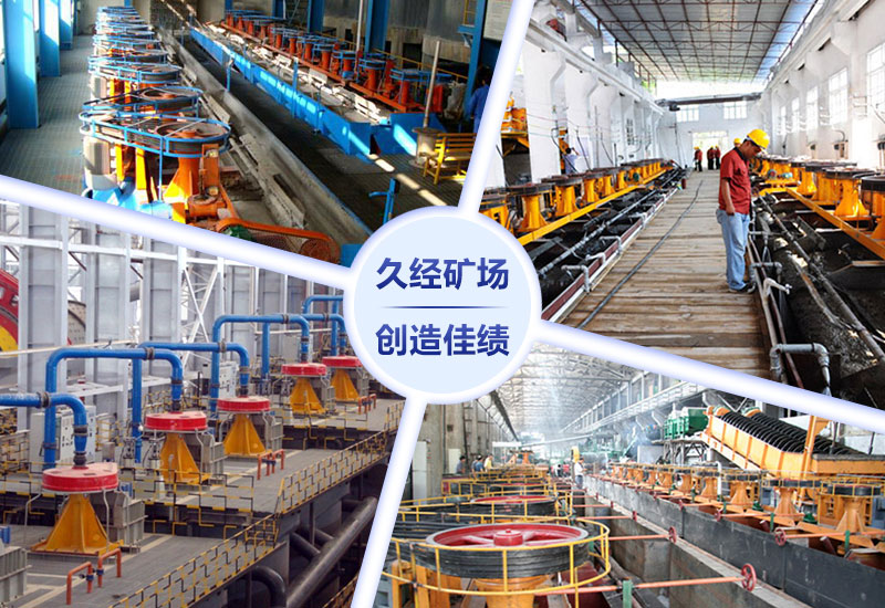 浮選機(jī)現(xiàn)場(chǎng)實(shí)拍拼圖