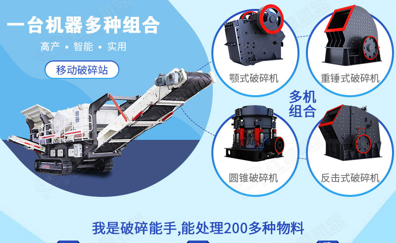 移動式破碎機