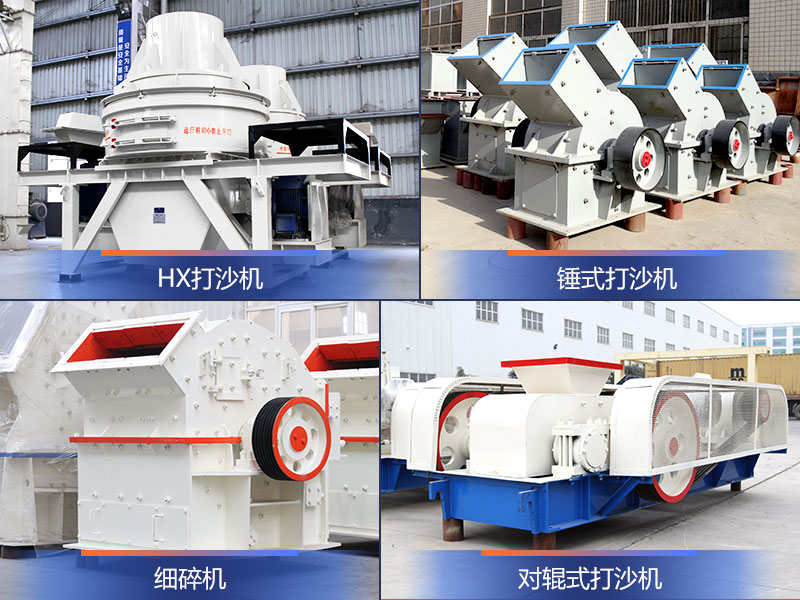 紅星機(jī)器小型制砂機(jī)歡迎來詢