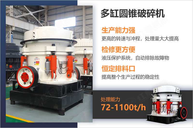 液壓圓錐破碎機(jī)優(yōu)勢介紹