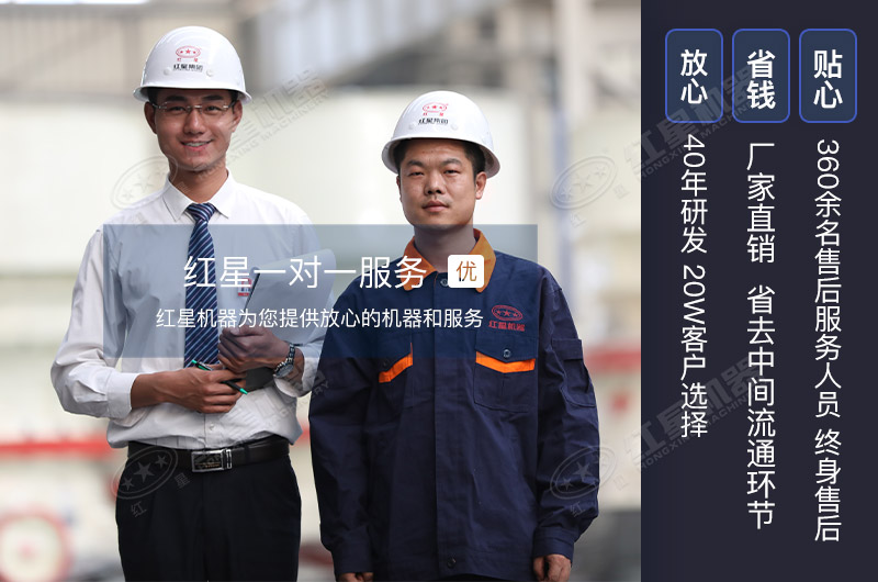 紅星機器廠家在線為您服務(wù)