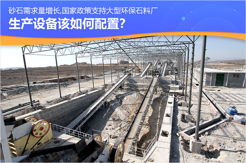 機制砂石行業(yè)大熱