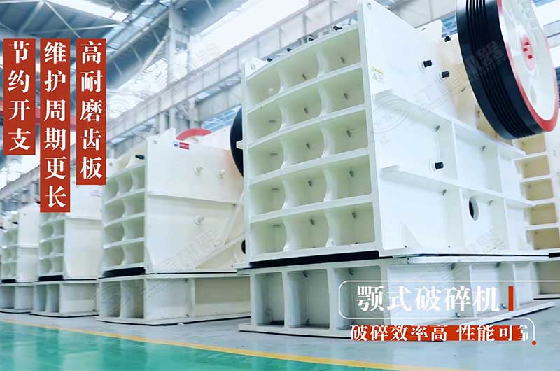 顎式破碎機(jī)