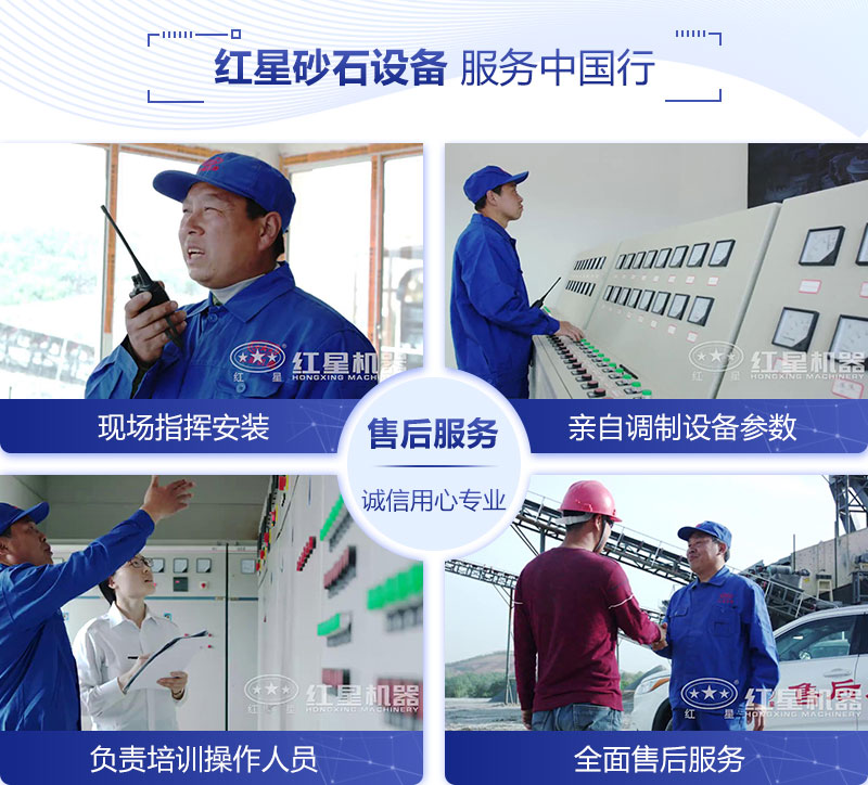紅星機(jī)器廠家售后服務(wù)介紹