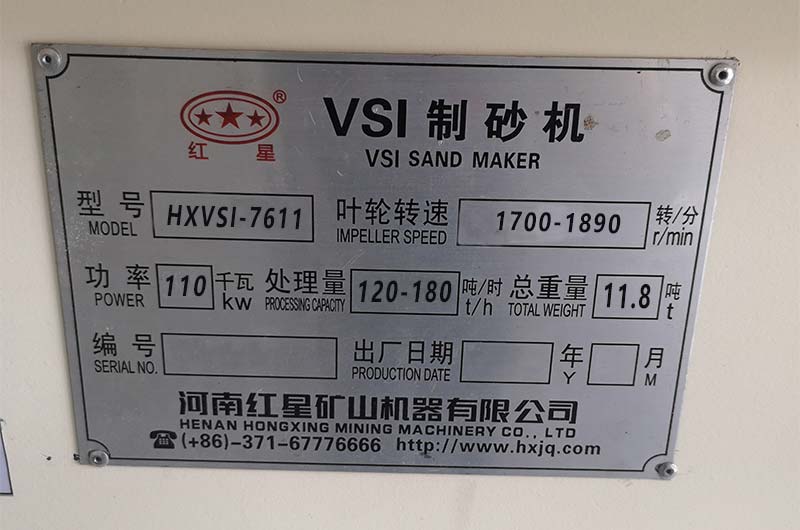 HXVSI7611制砂機型號功率產(chǎn)量