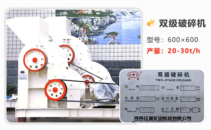 600×600雙級破碎機(jī) 