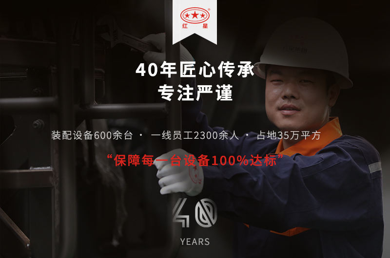 河南紅星廠家設(shè)備有保障