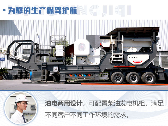 半掛式移動(dòng)碎石機(jī)為您的生產(chǎn)保駕護(hù)航