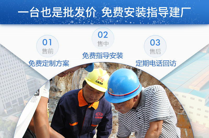 一臺(tái)也是批發(fā)價(jià)，并提供免費(fèi)安裝指導(dǎo)建廠(chǎng)