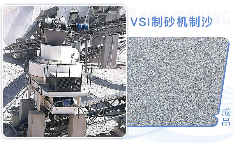 VSI制砂機(jī)制沙現(xiàn)場