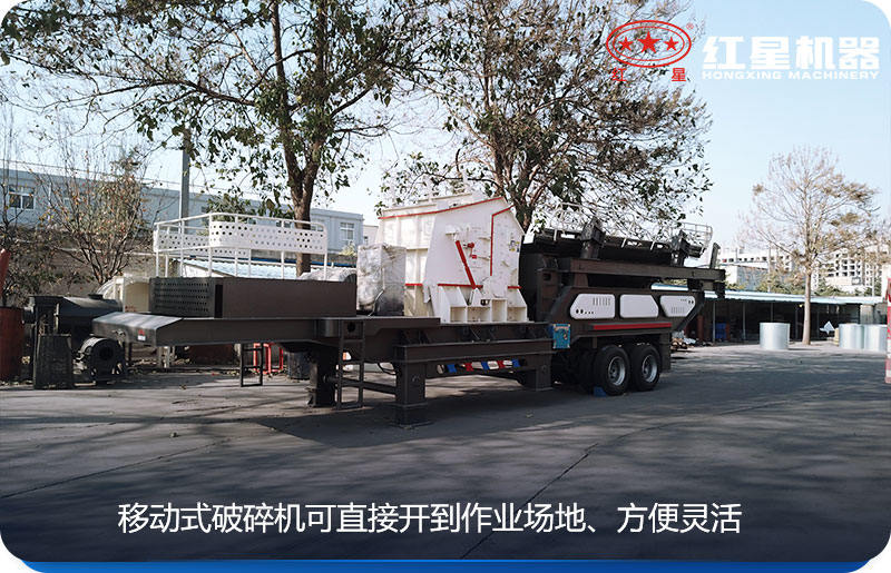 移動式破碎機(jī)搭配比較靈活