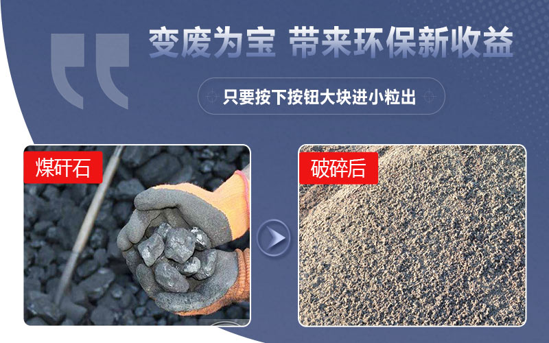 煤矸石破碎制砂符合環(huán)保理念