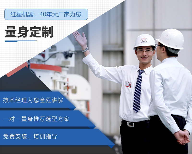 紅星機(jī)器以服務(wù)至上