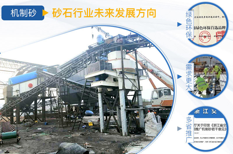機(jī)制砂行業(yè)未來(lái)發(fā)展方向