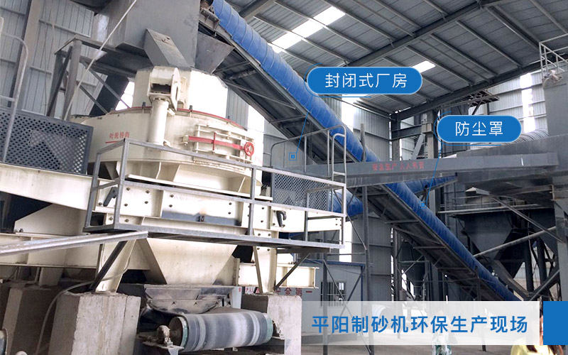 制砂機(jī)作業(yè)現(xiàn)場(chǎng)
