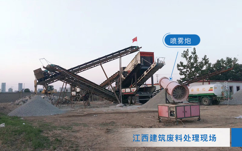 江西建筑廢料處理設(shè)備作業(yè)現(xiàn)場(chǎng)