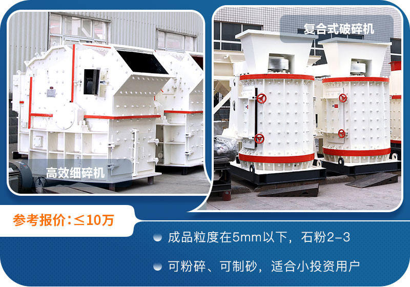 細(xì)碎機(jī)+復(fù)合破碎機(jī)