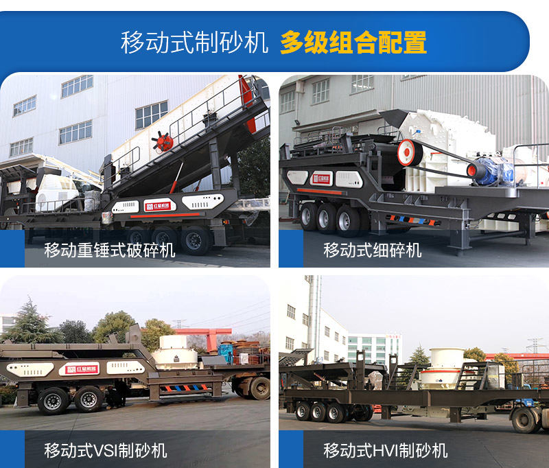 移動(dòng)制砂機(jī)多機(jī)組合配置