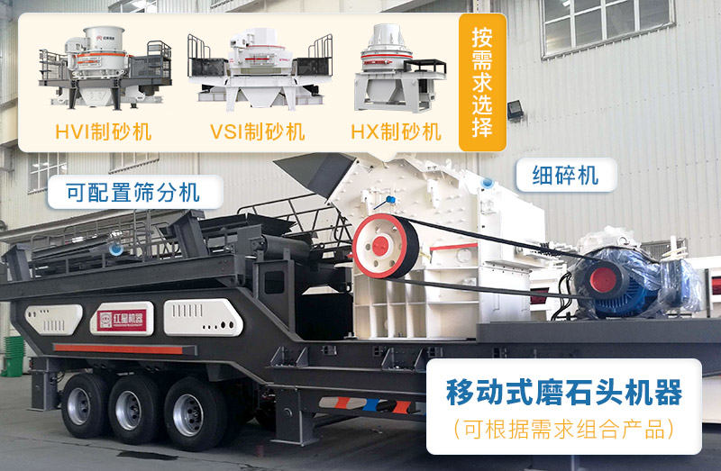 移動(dòng)式磨石頭機(jī)器
