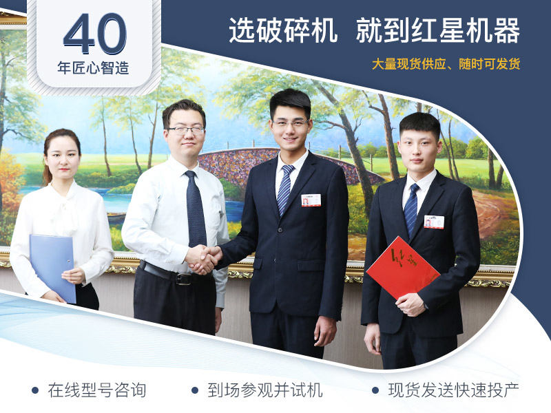 石頭破碎機(jī)選紅星機(jī)器廠(chǎng)家
