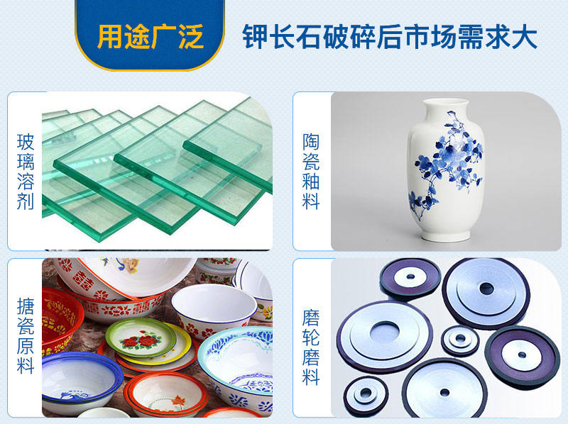 鉀長(zhǎng)石再利用