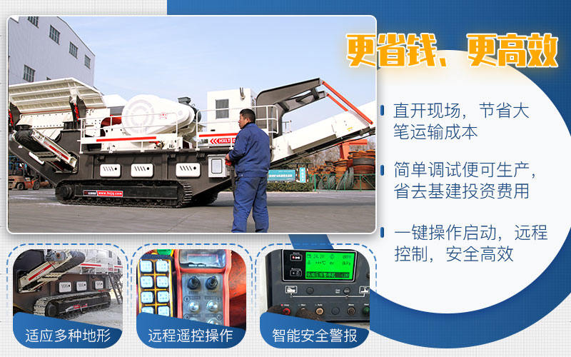 移動(dòng)式破碎站，一機(jī)等于一廠