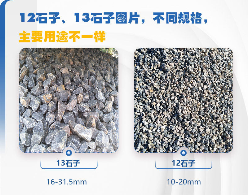 12、13石子圖片