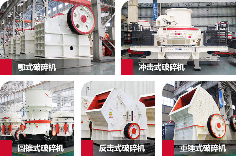 破碎系統(tǒng)常用到的破碎機