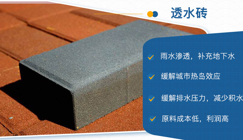 透水磚的優(yōu)勢(shì)
