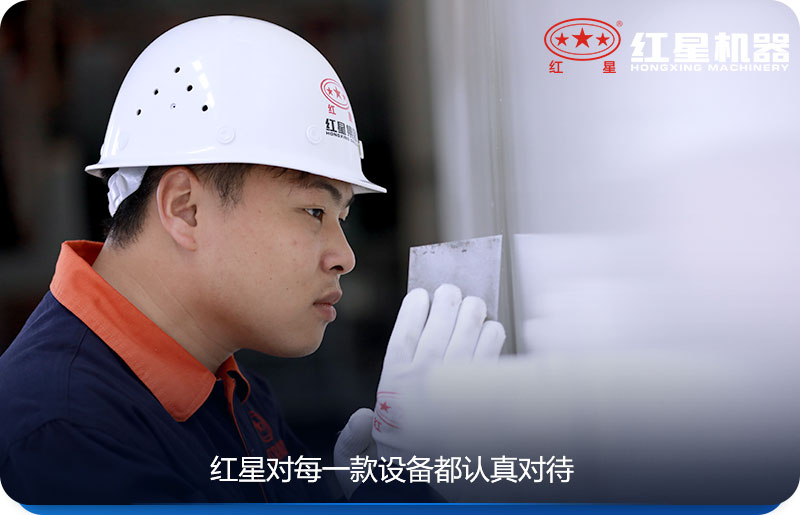 紅星機(jī)器廠家值得信賴(lài)的好牌子