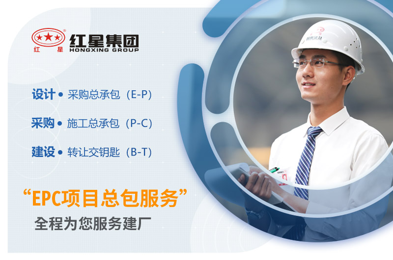 紅星機器助您建廠