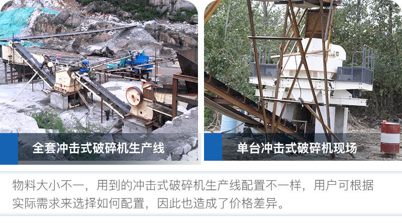 沖擊式破碎機設(shè)備配置影響其價格