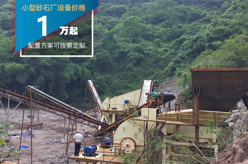 時(shí)產(chǎn)80噸小型砂石廠設(shè)備價(jià)格不一