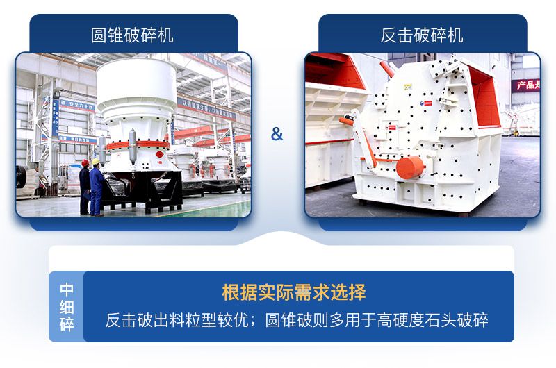 圓錐破和反擊破現(xiàn)貨直拍
