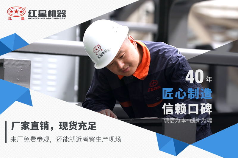 紅星機(jī)器廠家直銷(xiāo)