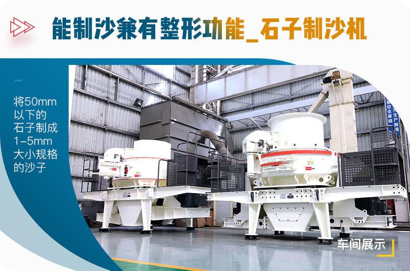 沖擊式制砂機(jī)車(chē)間展示