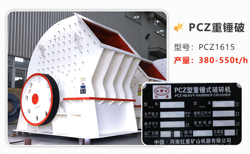 PCZ重錘破