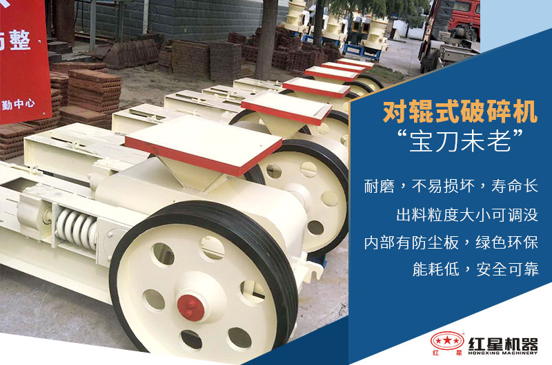 對(duì)輥式破碎機(jī)的性能特點(diǎn)