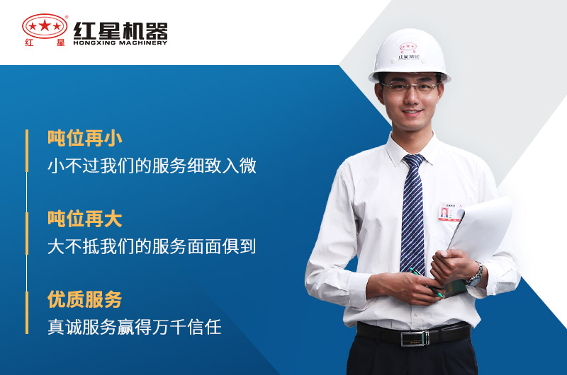紅星機器完善的售后服務(wù)