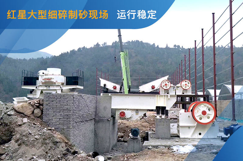 大型細(xì)碎制砂現(xiàn)場