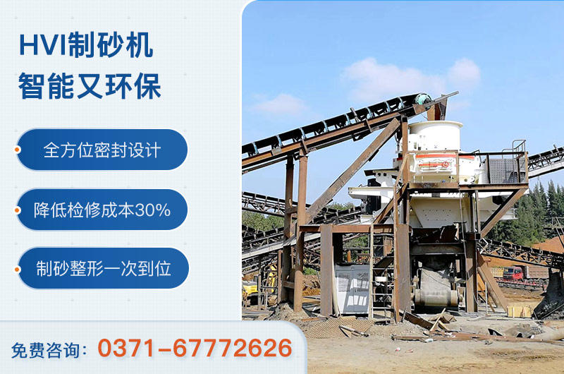 固定式HVI制砂機現(xiàn)場