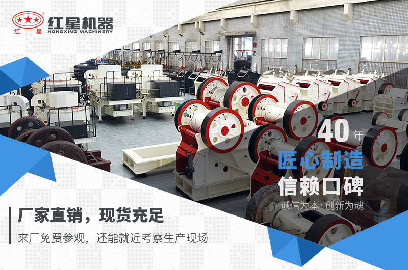 紅星機(jī)器廠家直銷，現(xiàn)貨充足