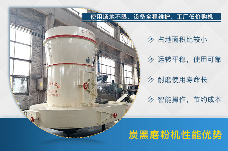 炭黑磨粉機優(yōu)勢