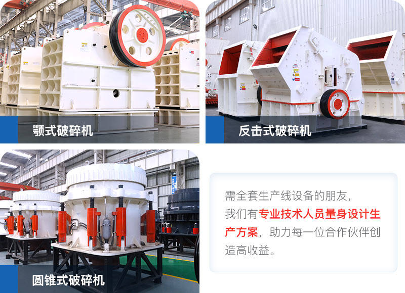 石子破碎機器