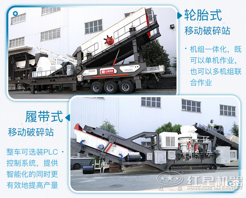 移動破碎機