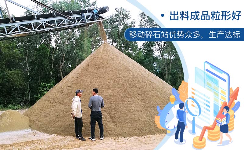 移動碎石站生產(chǎn)料滿足建筑用標準