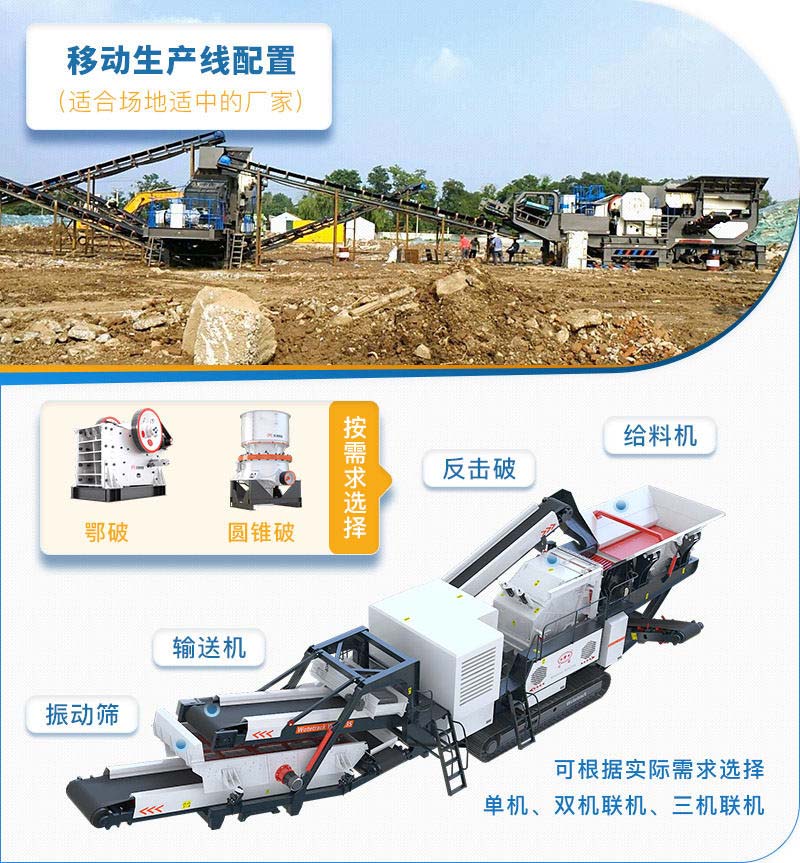 移動(dòng)式山石打碎機(jī)器